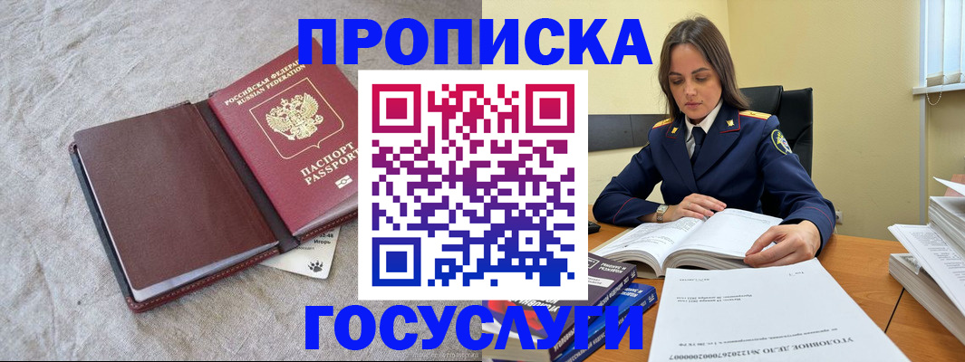 прописка регистрация в Мичуринске